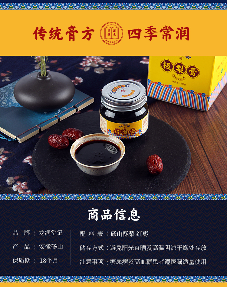 龙润堂记极梨膏280g古法熬制手工秋梨膏成人润喉化痰止肺雪梨